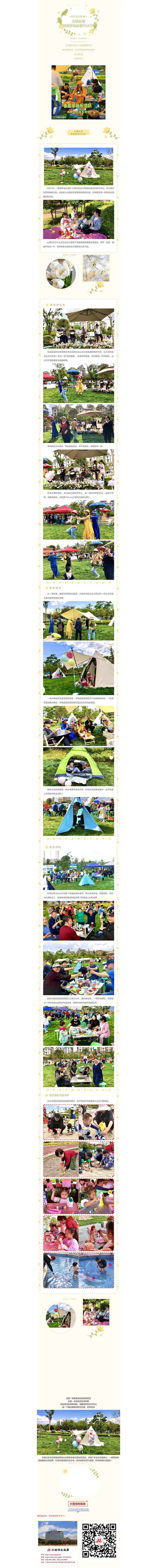 活動回顧-_-大理公館第三期業(yè)主活動.png